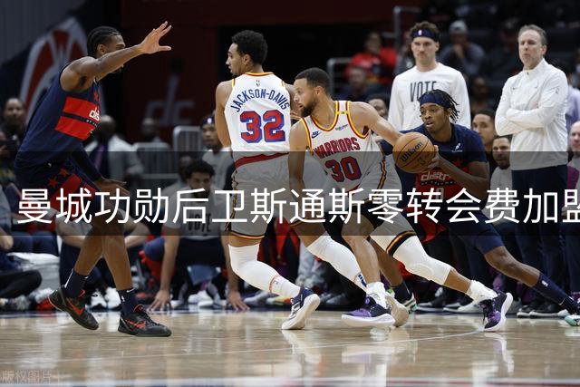 曼城功勋后卫斯通斯零转会费加盟国际米兰 签约两年开启意甲新征程